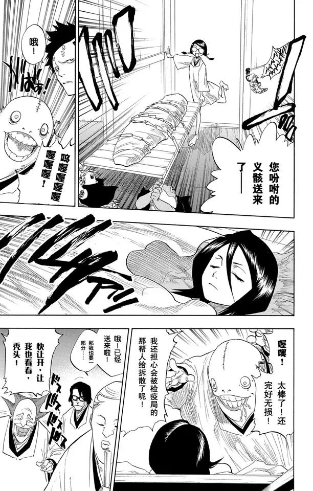 死神境界激斗兑换码漫画,第69话 二十五点集合3图