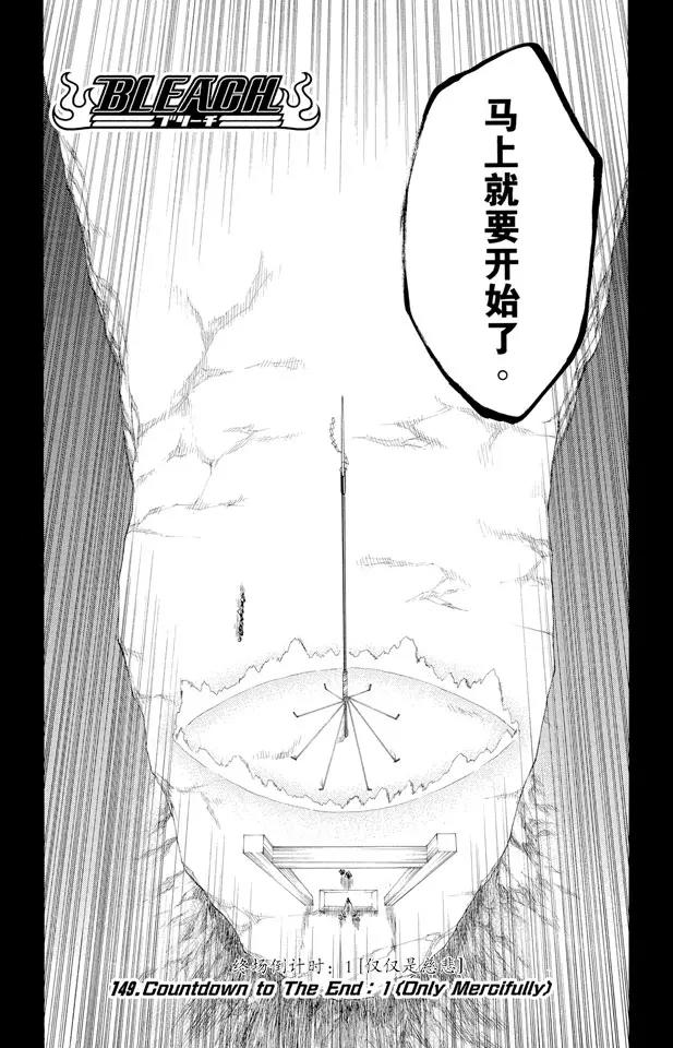 死神境界全集免费漫画漫画,第149话 终场倒计时：1 [仅仅是慈悲]5图