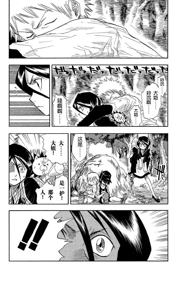 死神境界真人版漫画,第21话 战斗的男孩3图