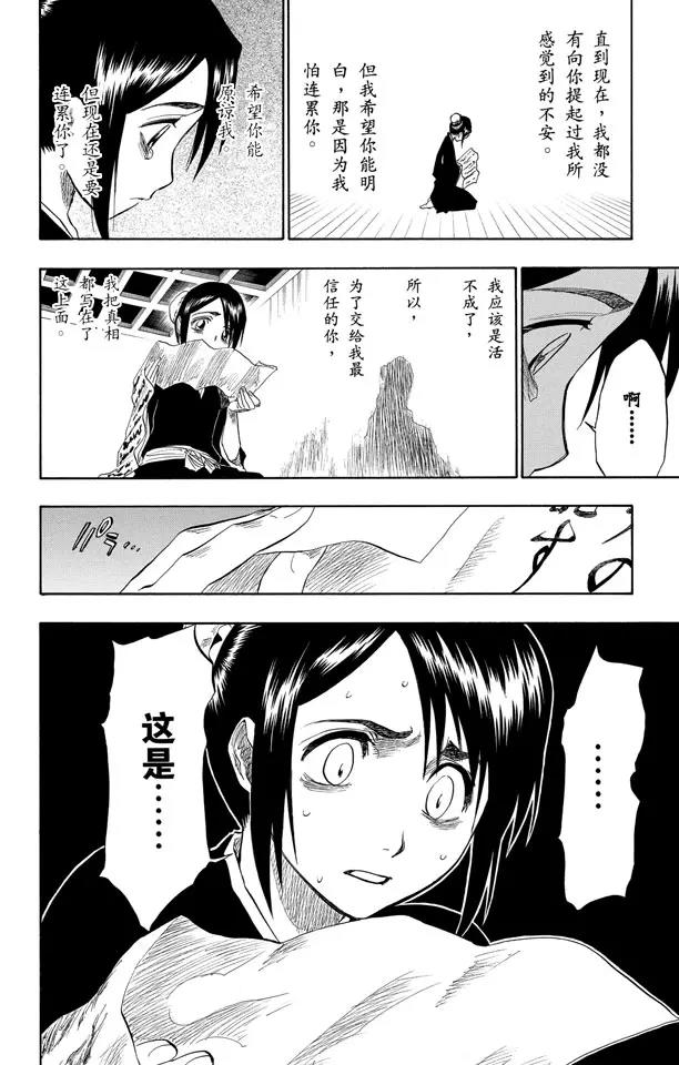 死神境界在线全集观看免费漫画,第103话 领域4图