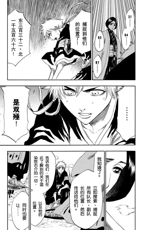 死神境界合集完整版漫画,第172话 催眠的终结4[天堂的囚徒]5图