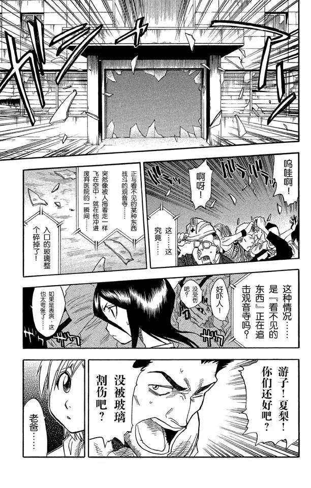 死神境界1游戏哪里下载漫画,第31话 英雄能拯救你5图