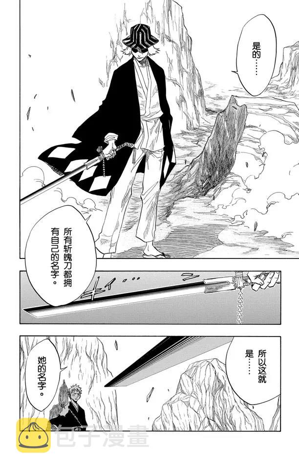 境界·死神23漫画,第66话 刀锋与我2图
