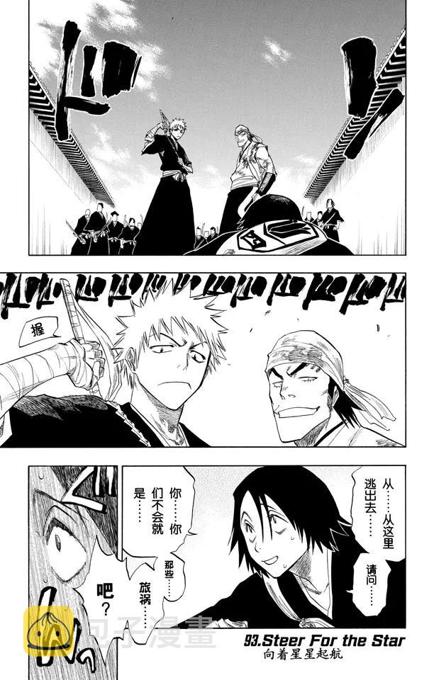 死神境界全集解说漫画,第93话 向着星星起航1图