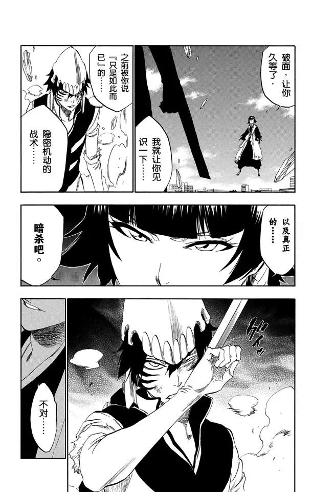 死神境界激斗邀请码漫画,第333话 灰烬&火怪5图