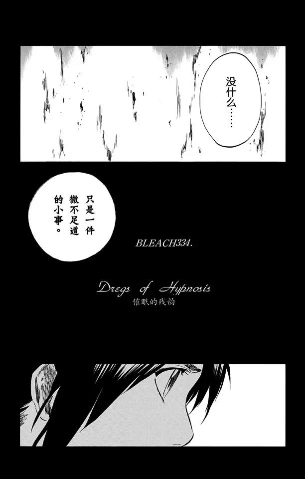 死神境·界漫画漫画,第334话 催眠的残韵4图
