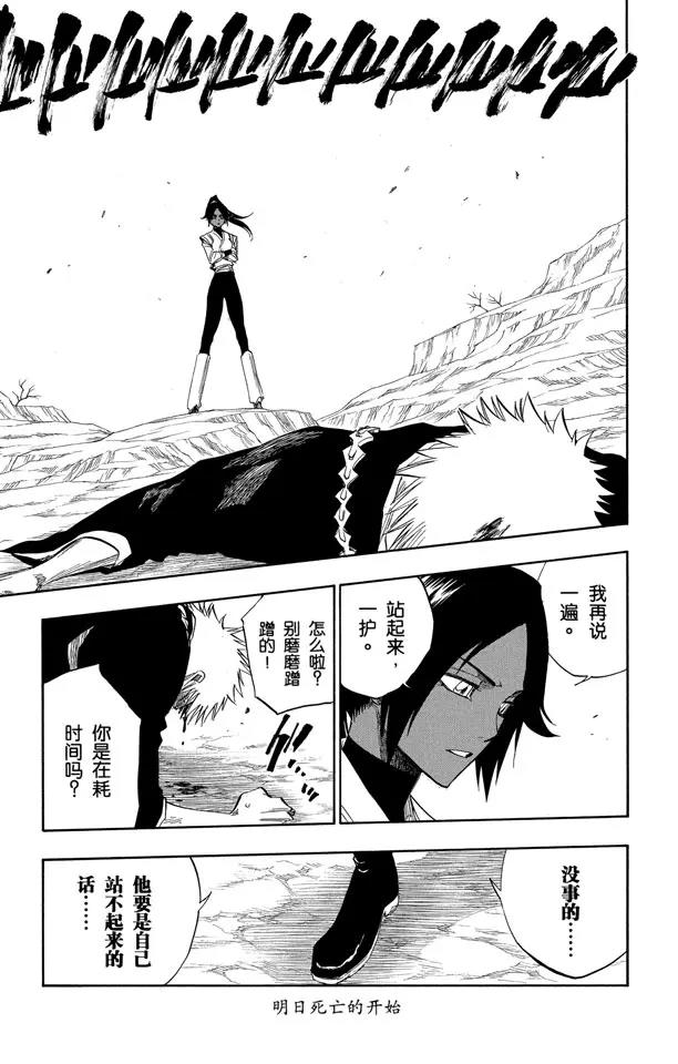 死神境界手游攻略大全漫画,第127话 明日死亡的开始1图