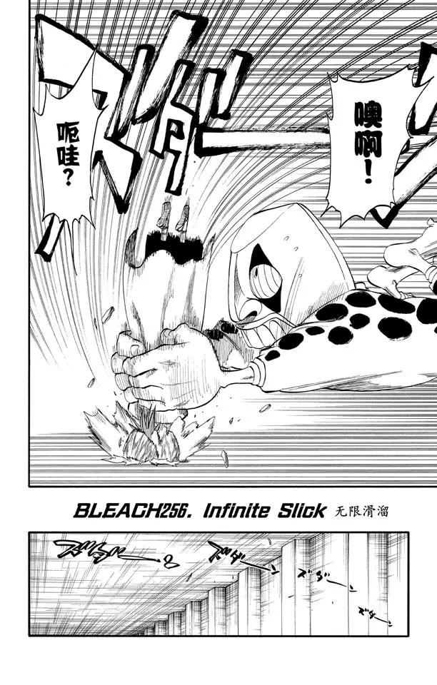 死神境界游戏漫画,第256话 无限滑溜2图