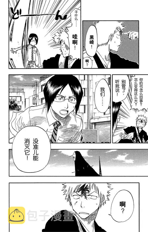 死神境界1游戏哪里下载漫画,第49话 释放4图