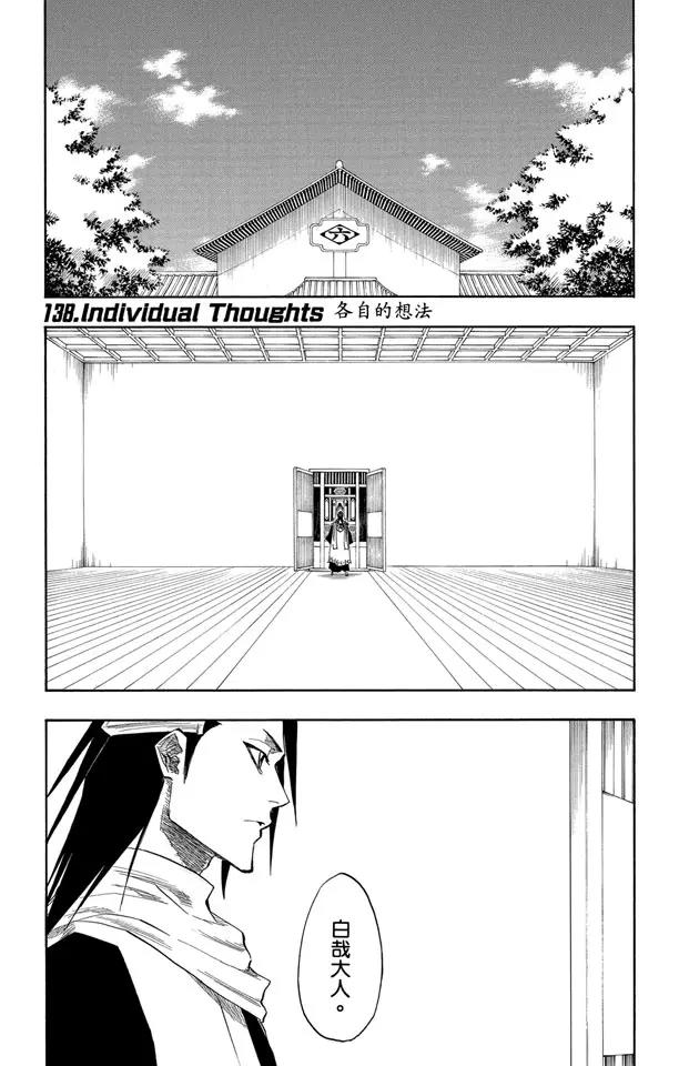 死神境界1游戏哪里下载漫画,第138话 各自的想法1图