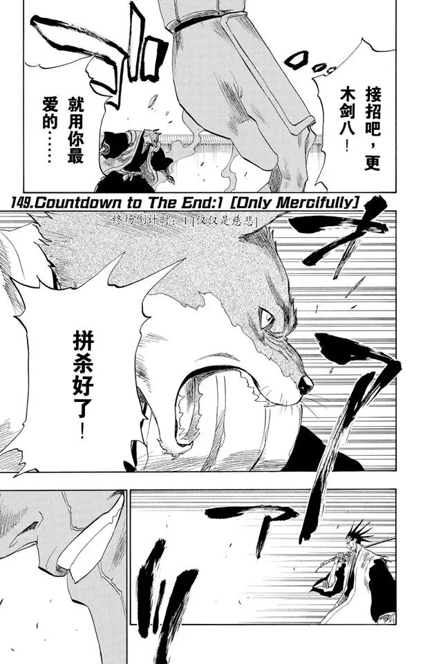 死神境界全集免费漫画漫画,第149话 终场倒计时：1 [仅仅是慈悲]1图