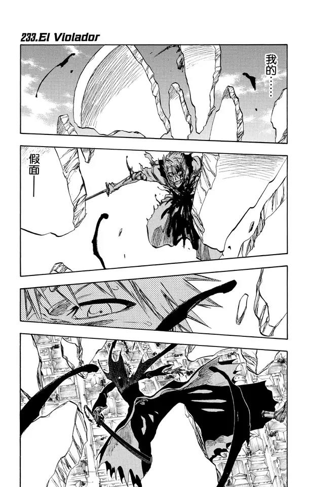死神境界漫画漫画,第233话 侵袭者1图