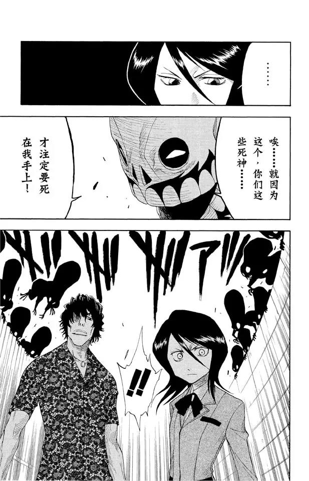 死神境界剧场版漫画,第10话 怪物和一个转校生pt.2[死神草莓]3图