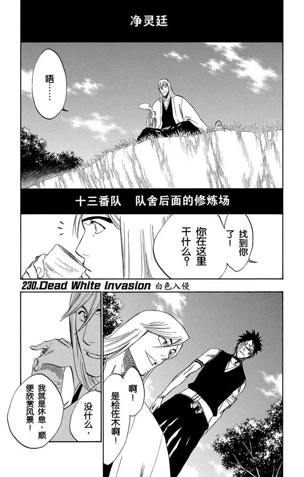 死神境界激斗兑换码漫画,第230话 白色入侵1图