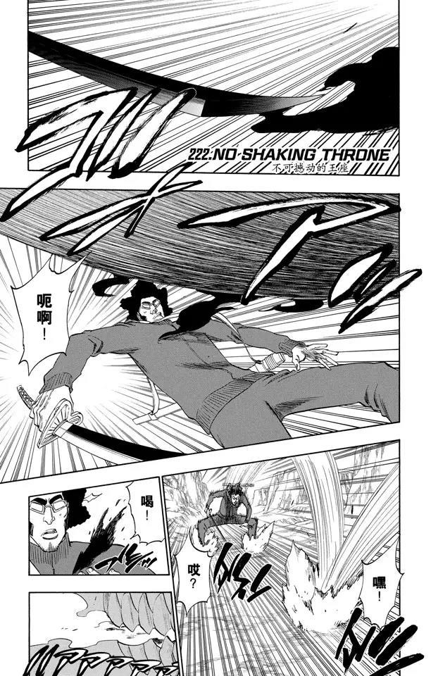 死神境界合集完整版漫画,第222话 不可撼动的王座1图