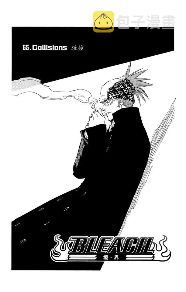 境界死神激斗漫画,第65话 碰撞4图