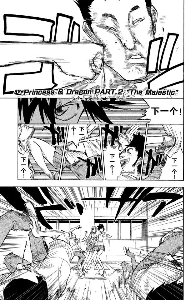 死神境界全集解说漫画,第42话 公主与龙 PART 2 “威严”1图