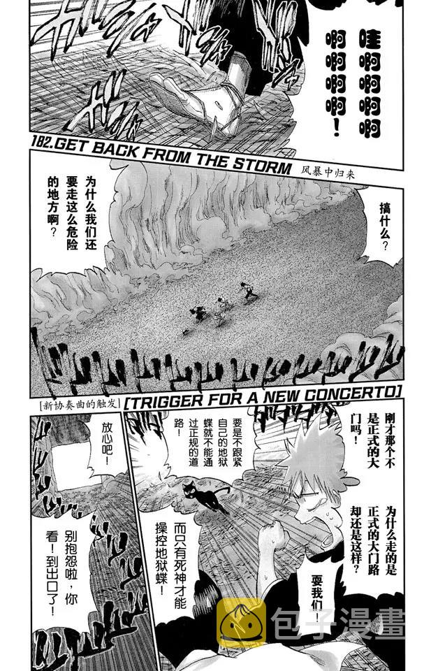 死神境界激斗兑换码漫画,第182话 风暴中归来 [新协奏曲的触发]1图