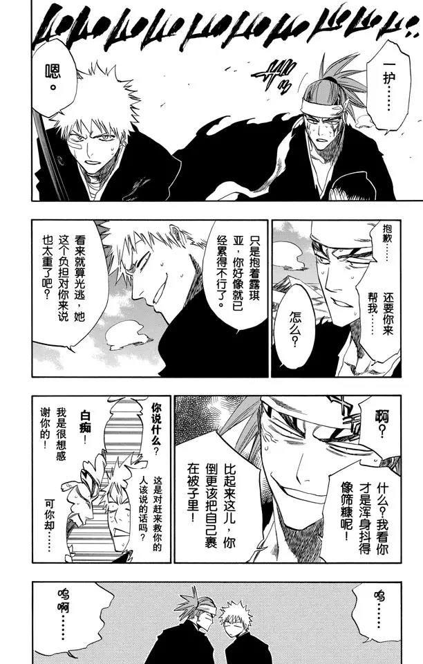 死神境界游戏漫画,第174话 催眠的终结6[统一战线]2图
