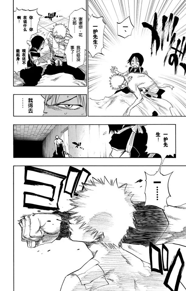 死神境·界漫画全网搜索漫画,第100话 就像岩壁上的花一样2图