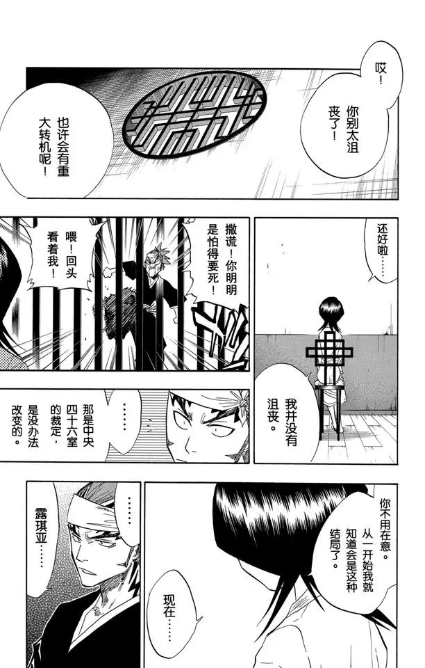 境界死神激斗漫画,第65话 碰撞5图