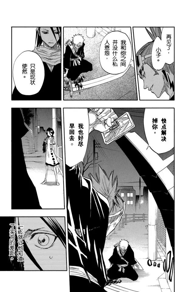 境界死神激斗漫画,第55话 关闭5图