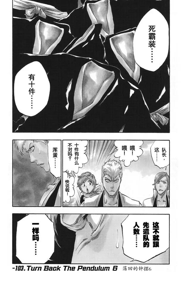 死神境界激斗兑换码漫画,番外12 荡回的钟摆61图