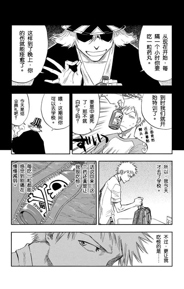 死神境界合集完整版漫画,第58话 空白2图