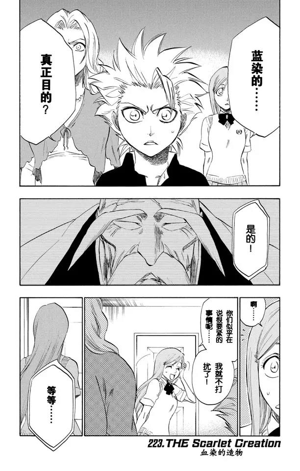 死神境界全集免费漫画漫画,第223话 血染的造物1图