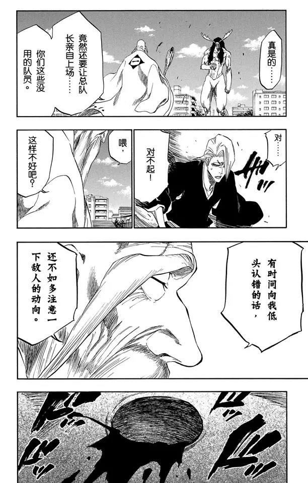 死神境界激斗邀请码漫画,第338话 落入我的地狱2图