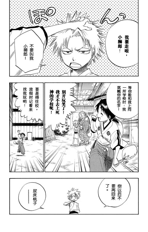 死神境·界免费观看漫画,番外2 为逝去星星响的前奏曲3图