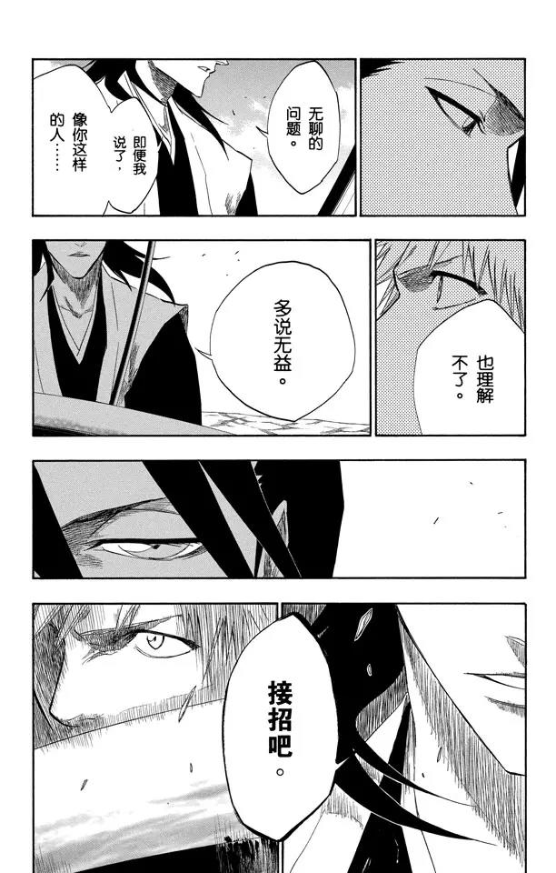 死神境界合集完整版漫画,第153话 空洞的对话3图