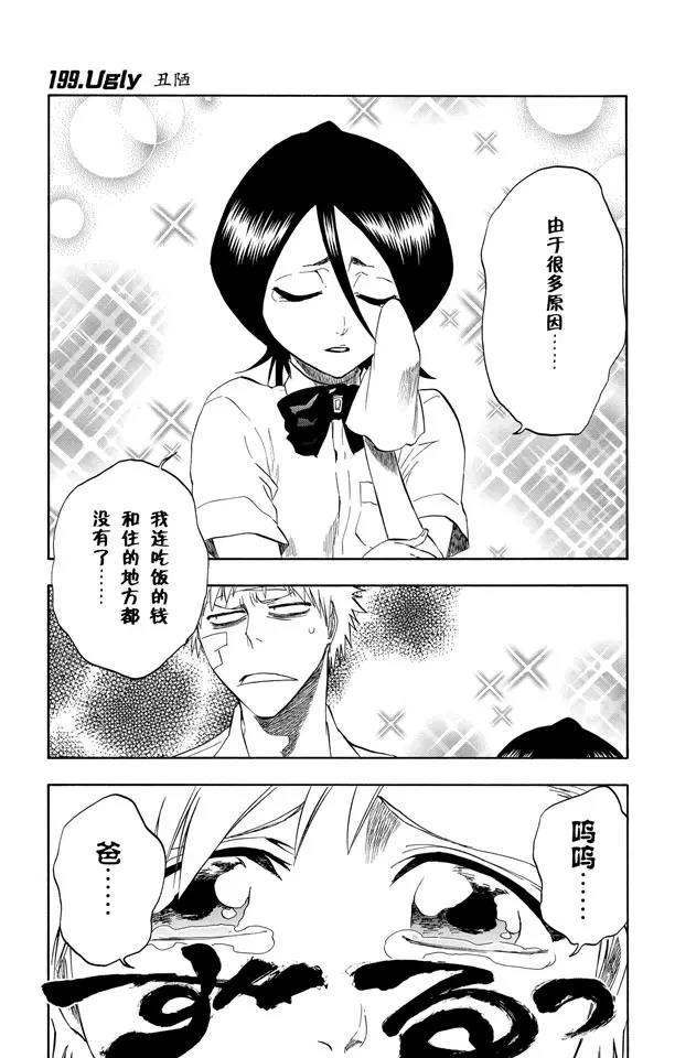 死神境界激斗兑换码漫画,第199话 丑陋1图