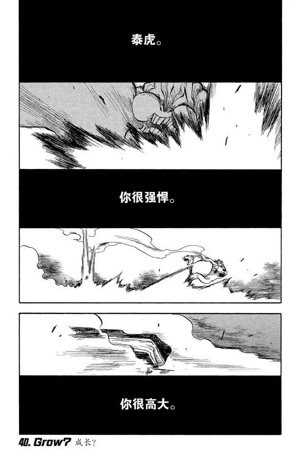 死神境界全篇漫画,第40话 成长？1图