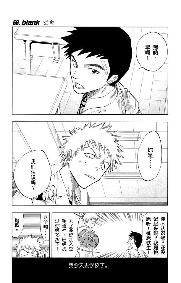 死神境界合集完整版漫画,第58话 空白1图