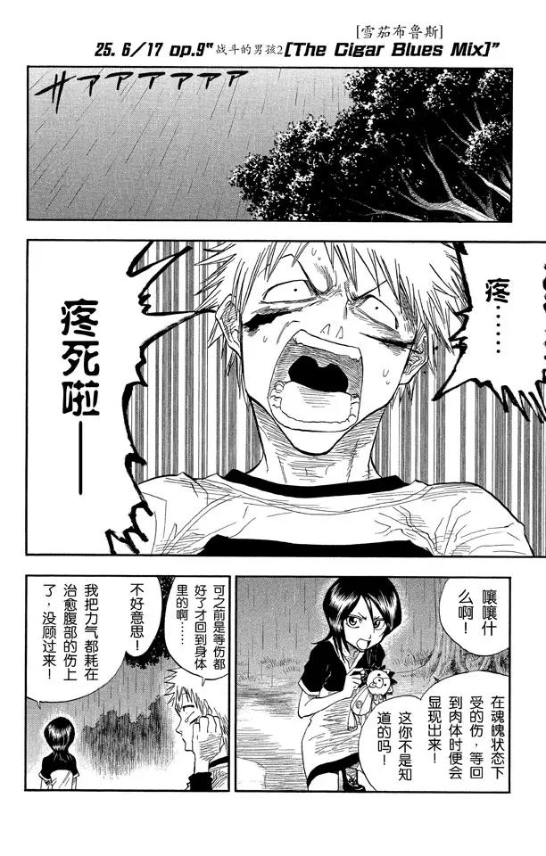 死神境界魂之觉醒新手攻略漫画,第25话  战斗的男孩2[雪茄布鲁斯]1图