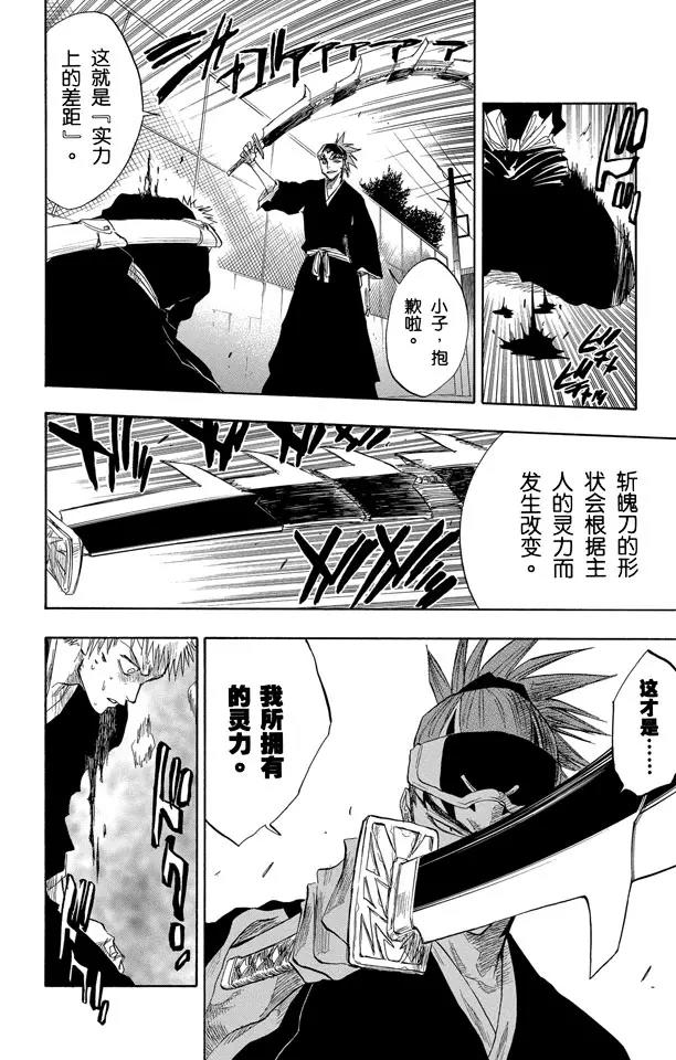 境界死神激斗漫画,第55话 关闭4图