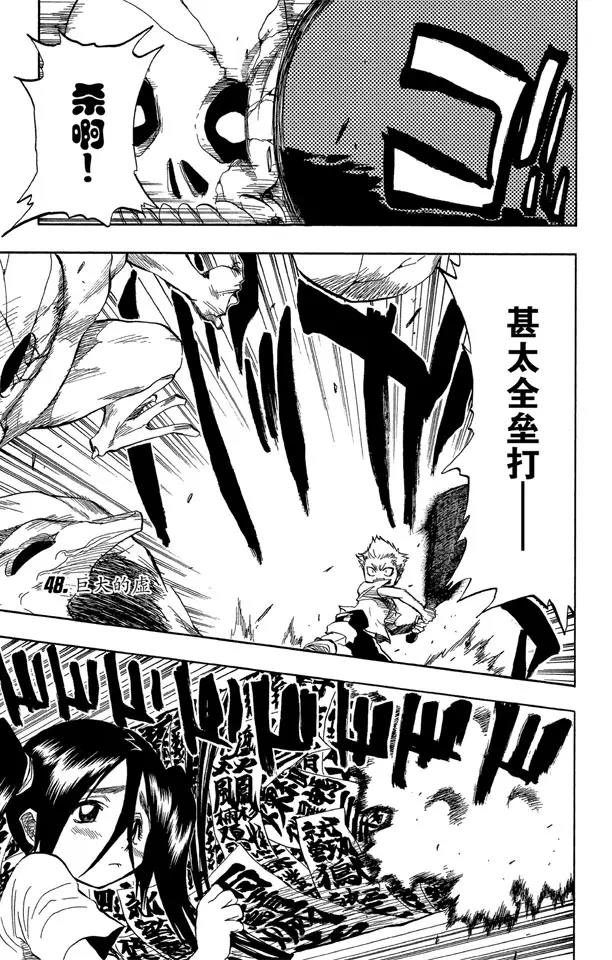 死神境界全集解说漫画,第48话 巨大的虚1图