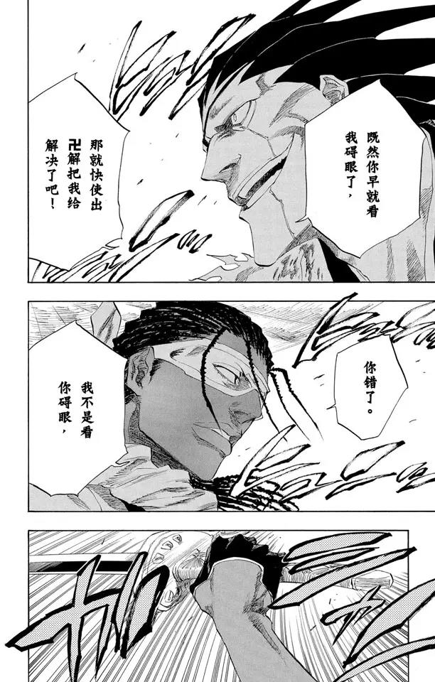 死神境界1游戏哪里下载漫画,第146话 恶魔喜欢黑暗4图
