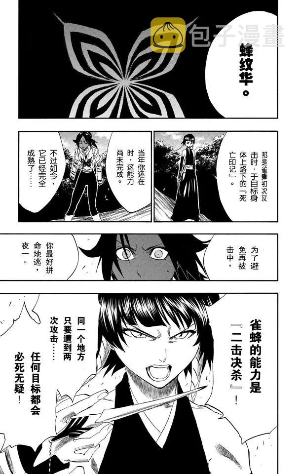死神境界1游戏哪里下载漫画,第158话 空中的雌豹3图