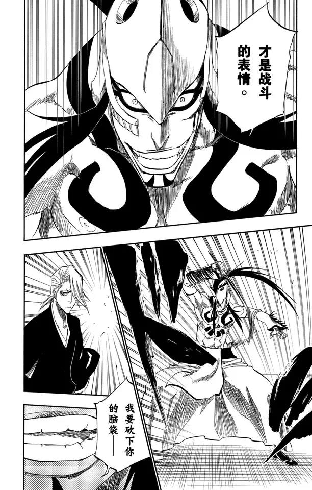死神境界剧场版漫画,第320话 美丽是如此孤寂4图