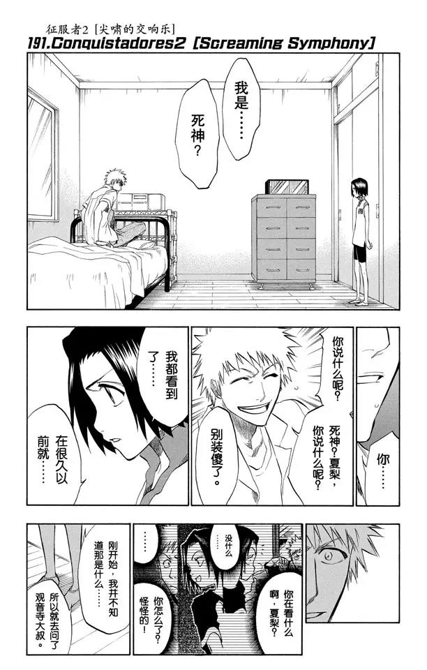 死神境界全集解说漫画,第191话 征服者2[尖啸的交响乐]1图