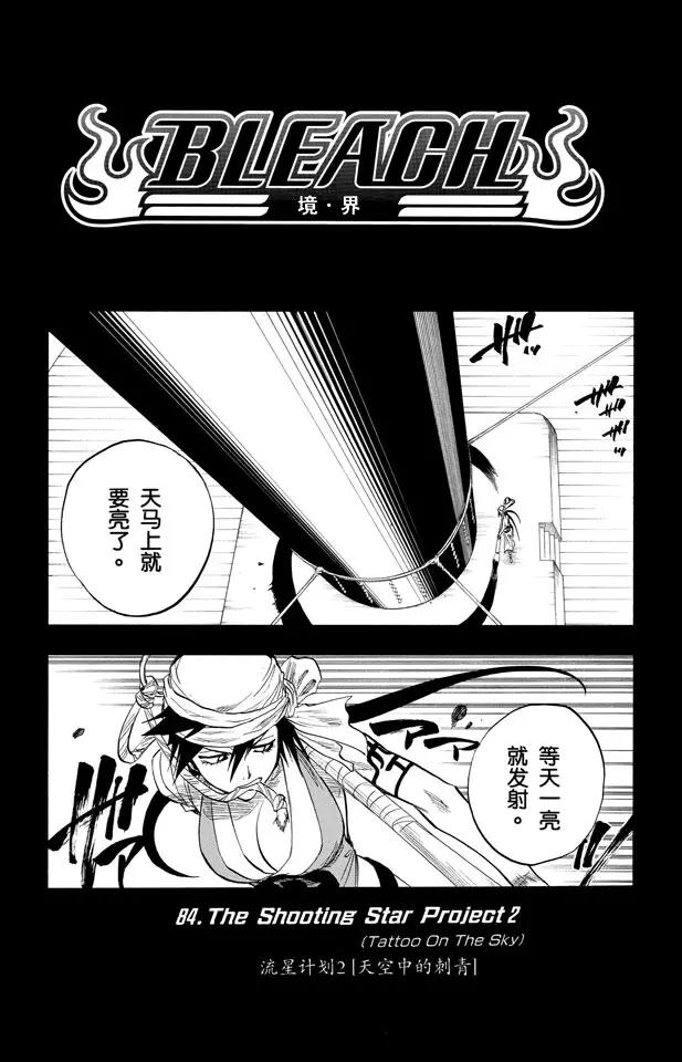 死神境界游戏漫画,第84话 流星计划2 [天空中的刺青]4图