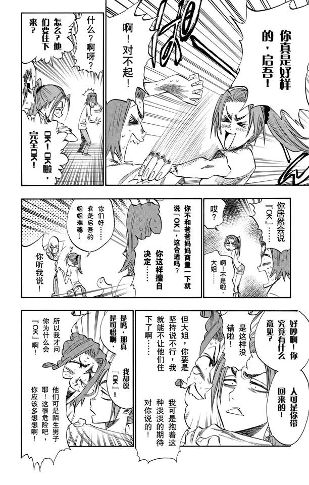 死神境界在线播放漫画,第213话 玩弄4图