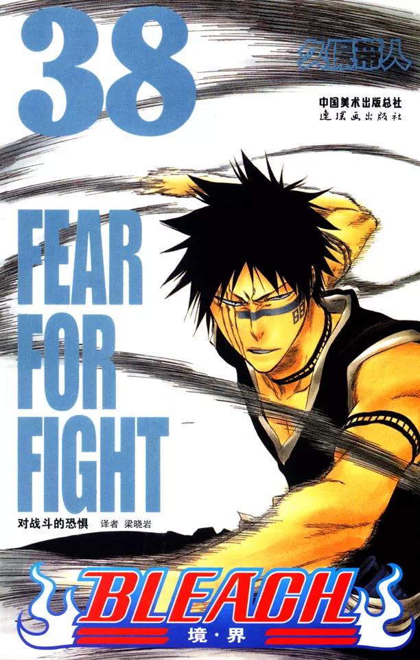 死神境界合集完整版漫画,第323话 阴暗，恐惧与充满绝望1图