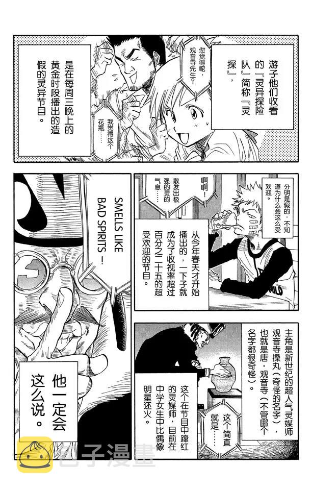 死神境界剧场版漫画,第27话 灵魂并不总与我们同在5图