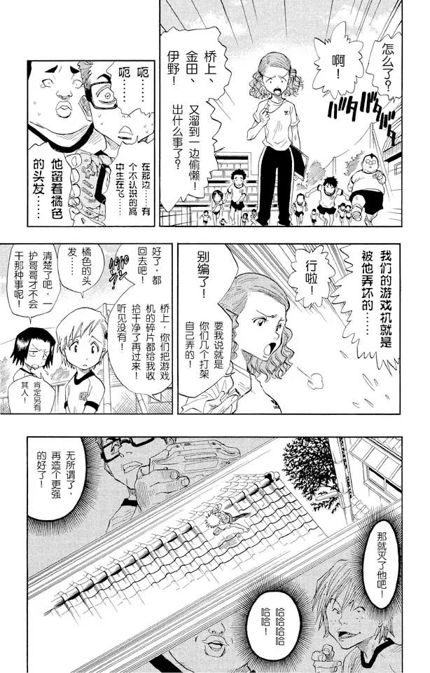 死神境界合集完整版漫画,第16话 无用的却是想要的3图