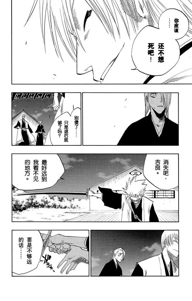 死神境界剧场版漫画,第132话 渐渐逼近的时限2图