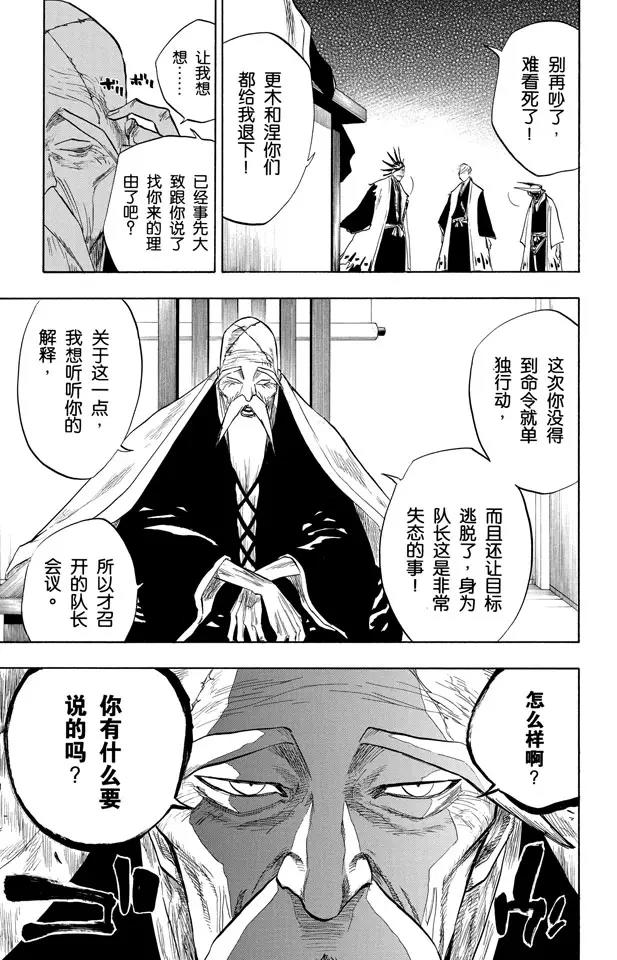 死神境界ur漫画,第82话 冲突的篇章5图