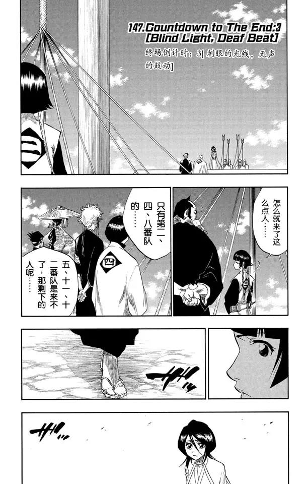 死神境界解说漫画,第147话 终场倒计时：3 [刺眼的光线，无声的鼓动]1图
